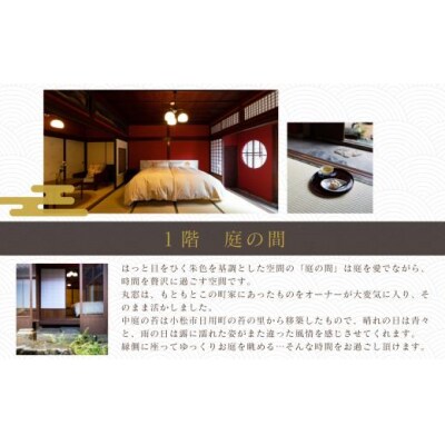 行楽 「龍助25」 一棟貸しプラン (最大9名様まで)《素泊まり》
