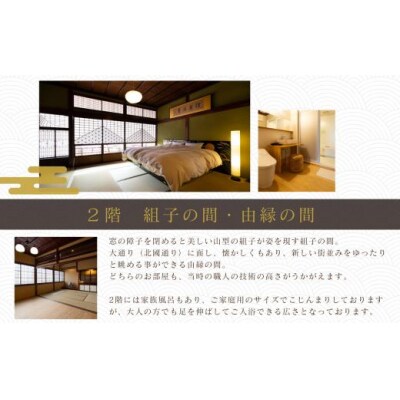 行楽 「龍助25」 一棟貸しプラン (最大9名様まで)《素泊まり》
