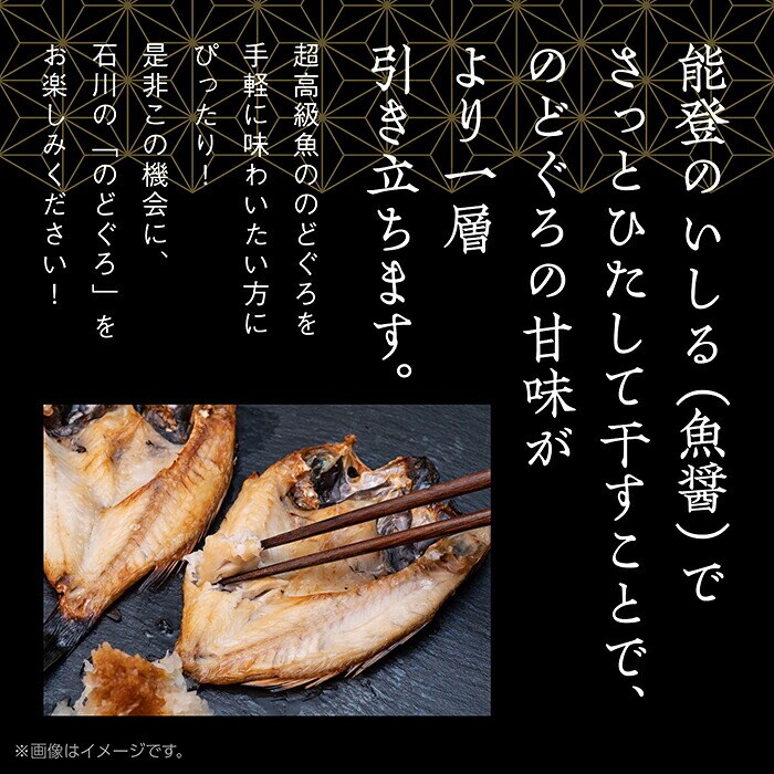 【日本海の高級魚】のどぐろ一夜干し 【1尾】 冷凍 干物 詰め合わせ