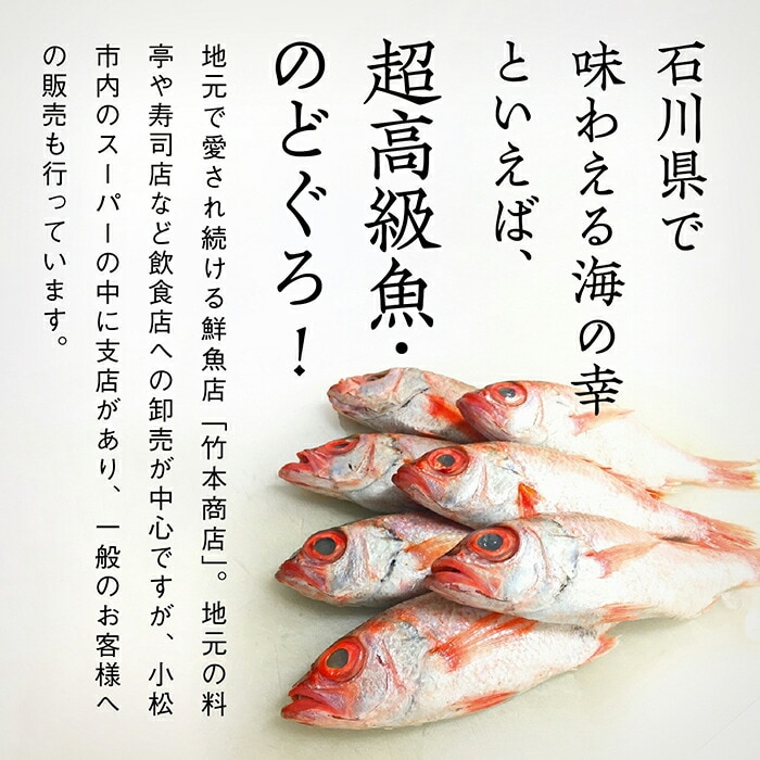 【日本海の高級魚】のどぐろ一夜干し 【3尾】 冷凍 干物 詰め合わせ