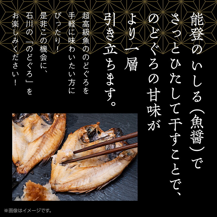 【日本海の高級魚】のどぐろ一夜干し 【3尾】 冷凍 干物 詰め合わせ