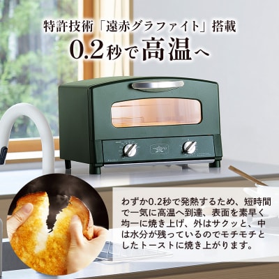 【在庫終了】限定カラー アラジン トースター2枚焼きブリテッシュグリーン[No5698-2647]