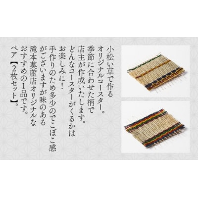 いぐさ 手作り い草で作るオリジナルコースター 2枚