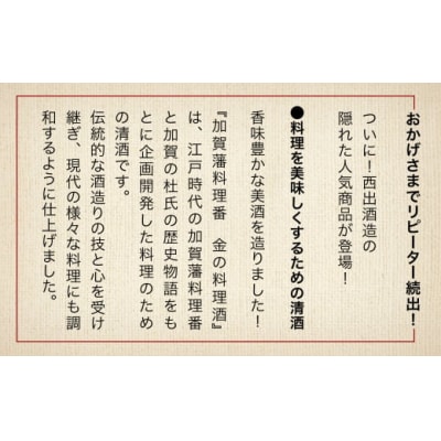 料理 調味料 お酒 清酒 《加賀藩料理番》金の料理酒 1000ml 12本セット