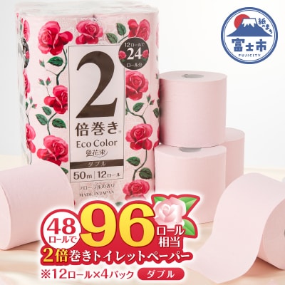 エコカラー花束ピンク2倍巻き12R ダブル 4パック