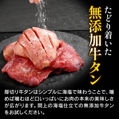 厚切り仙台牛タン 閖上(ゆりあげ)の海塩仕込み 200g|21_hmy-170201