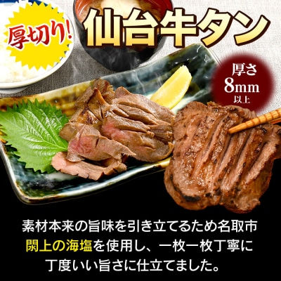 厚切り仙台牛タン 閖上(ゆりあげ)の海塩仕込み 800g|21_hmy-170801