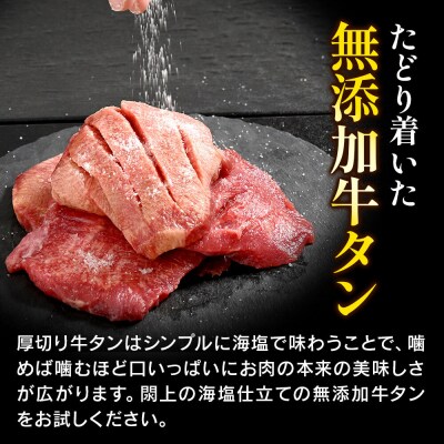 厚切り仙台牛タン 閖上(ゆりあげ)の海塩仕込み 800g|21_hmy-170801