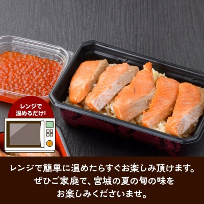 みやぎ飯【宮城さーもん】伊達のはらこ飯 4人前|21_hmy-210401