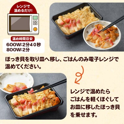 みやぎ飯【宮城県郷土料理】ほっき飯 3人前|21_hmy-230301