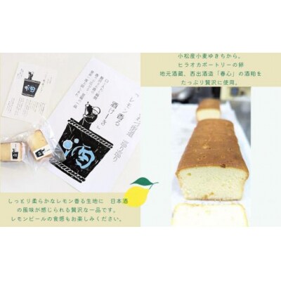 洋菓子 酒ケーキ 焼菓子 レモン香る酒けーき 10個入 ～小松産小麦ゆきちから使用～