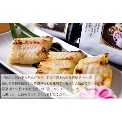 『あなごの粕漬け』200g×2P|21_hmy-050201