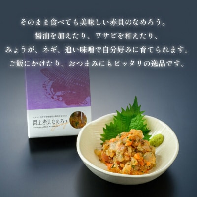 【 漁亭 浜や 】閖上 赤貝 の なめろう 100g 高級食材|21_hmy-150101