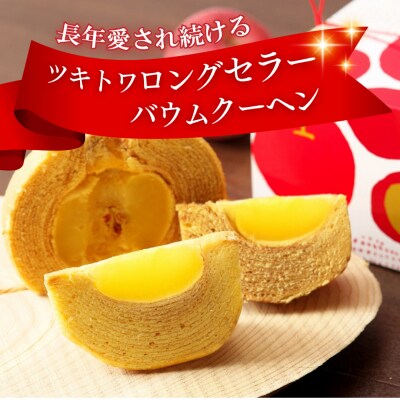 米粉100%まるごとりんごバームクーヘン <スリーブ箱入り>470g×1個 (直径約12cm) 