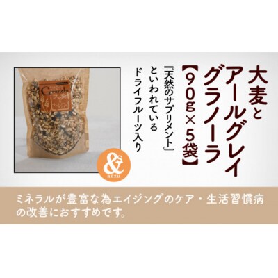 シリアル 朝食 健康 小松産 大麦とアールグレイグラノーラ 5袋おまとめ