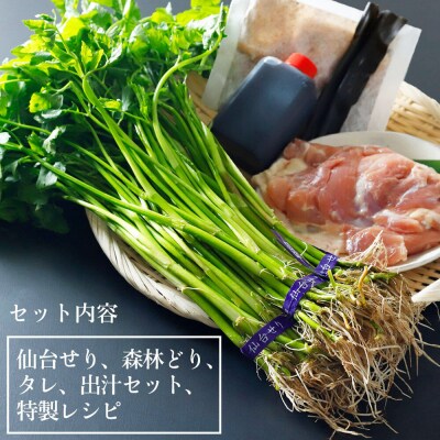 仙台せり鍋セット お試し1人前|21_hmy-280101