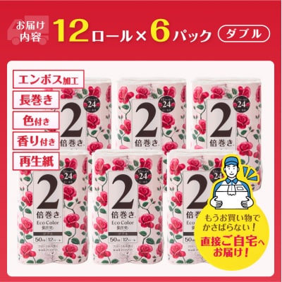 エコカラー花束ピンク2倍巻き12R ダブル 6パック