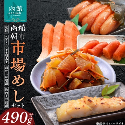 函館朝市　市場めしセット_HD024-019