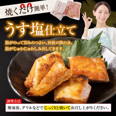 えりも【マルデン特製】北海道産秋鮭ハラス(うす塩味)2kg