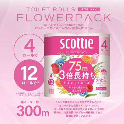 【令和8年熊本地震復興支援】トイレットペーパー 16ロールダブル スコッティ3倍巻_186-6434
