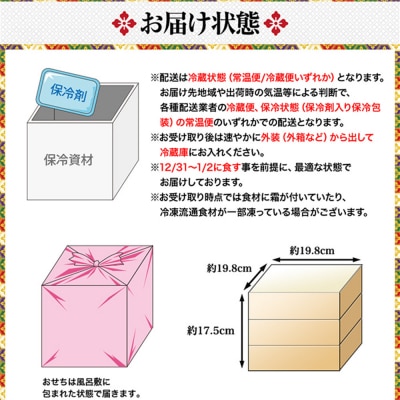 祇園 華舞 三段冷蔵おせち「富の舞」約4～5人前|本格料亭おせち 豪華 華やか 贅沢 大人気 