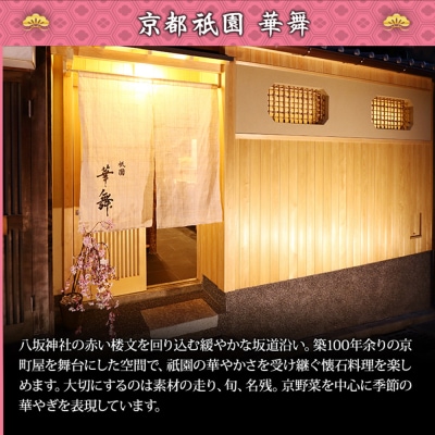 祇園 華舞 冷蔵おせち 特大重三段重「夢の舞」約5人前|本格料亭おせち 豪華 華やか 贅沢 大人気 