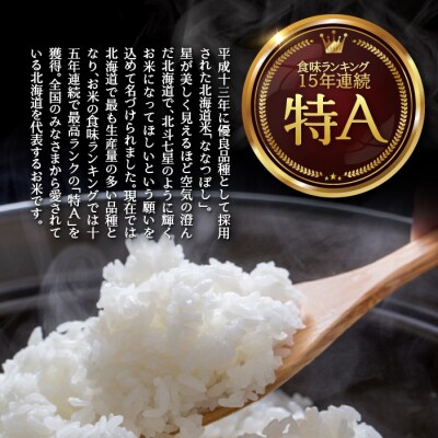 【令和7年産】【3ヶ月定期配送】(無洗米4kg)ホクレン喜ななつぼし(2kg×2袋) SBTD107