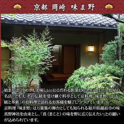 岡崎・味ま野監修 超高級重 柳凰 約4～5人前|老舗料亭 本格おせち 贅沢 華やか 人気おせち 