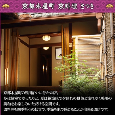 木屋町・さつき監修 与段重 皐撰 約5～6人前|老舗料亭 本格おせち 贅沢 華やか 人気おせち 
