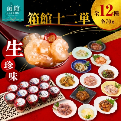 布目　箱館十二単_HD055-010