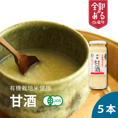 有機米麹甘酒【T-001】