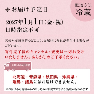 【京料理 坂安】手作り 生おせち二段重 3～4人用| 京都 本格料亭 人気おせち 2027 正月