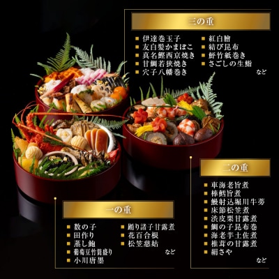 【京大和】ふるさと納税返礼品 おせち丸形三段重 3～4人前|京都 ミシュラン掲載 本格おせち 人気