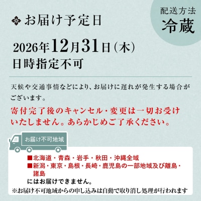 【京大和】ふるさと納税返礼品 おせち丸形三段重 3～4人前|京都 ミシュラン掲載 本格おせち 人気