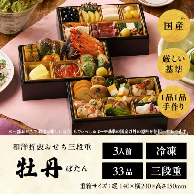 【徳島市産　海老使用】らでぃっしゅぼーやの鹿祿おせち《牡丹》【EV004】