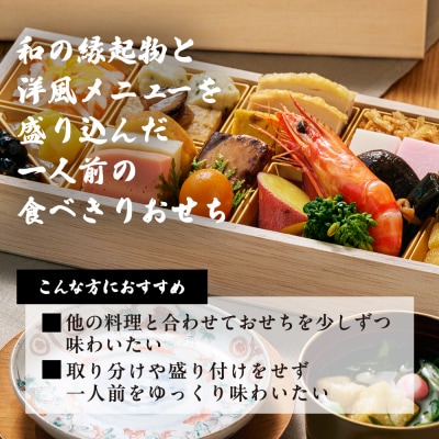 【徳島市産　海老使用】らでぃっしゅぼーやの鹿祿おせち《壱ノ華》【EV005】