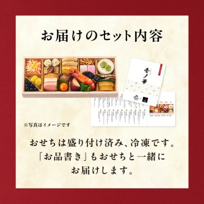 【徳島市産　海老使用】らでぃっしゅぼーやの鹿祿おせち《壱ノ華》【EV005】