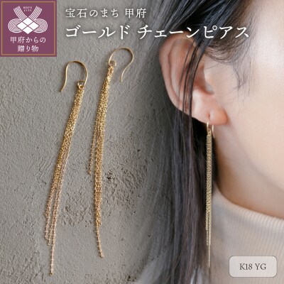 18金イエローゴールド小豆チェーン フックピアス しなやかに揺れる上品な煌めき K18-SP1001