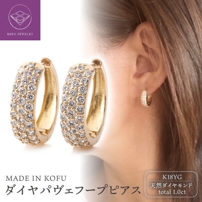 [MADE IN KOFU]K18YG ダイヤパヴェフープピアス 1.0ct TI-1084