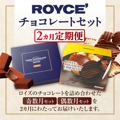 ROYCE'チョコレートセット2カ月コース_tb01-004