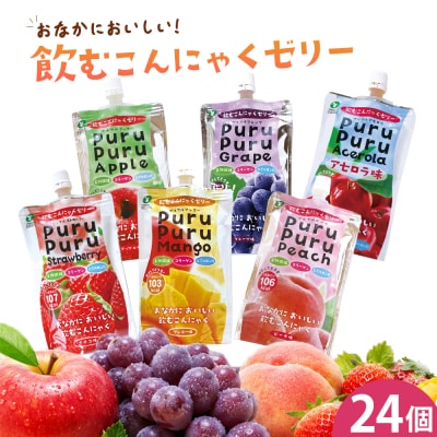 飲むこんにゃくゼリー　24個