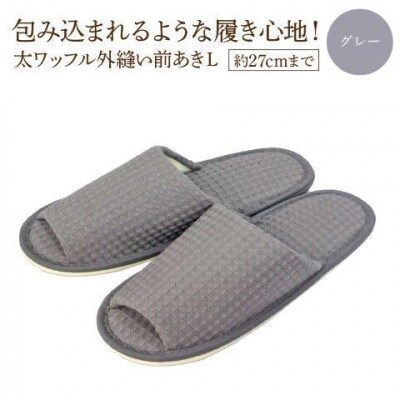 太ワッフル外縫い前あきL(約27cmまで) グレー　【04301-0601-2】