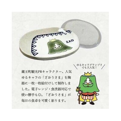 蔵王焼万風窯　ざおうさま　小皿　【04301-0723】