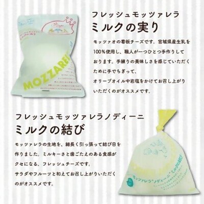 モッツァオ チーズギフト　モッツァレラ チーズ ギフト 生乳 蔵王 人気【04301-0510】