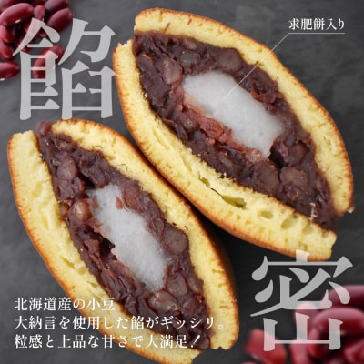 玉浦屋名物 ズッシリ大きなどら焼き 3個【04301-0807】