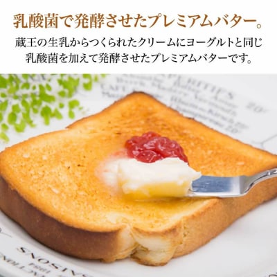 蔵王チーズ　蔵王山麓発酵バター 170g×2個　【04301-0815】