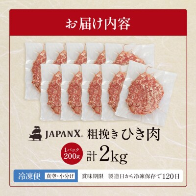 JAPAN X ひき肉 200g×10 計2kg【04301-0885】