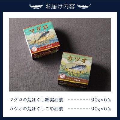 いちまる ツナ缶12缶セット(a15-070)