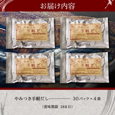 手火山造り鰹節 手軽セット(a18-109)