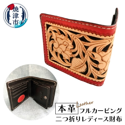本革フルカービング二つ折りレディース財布(a70-005)